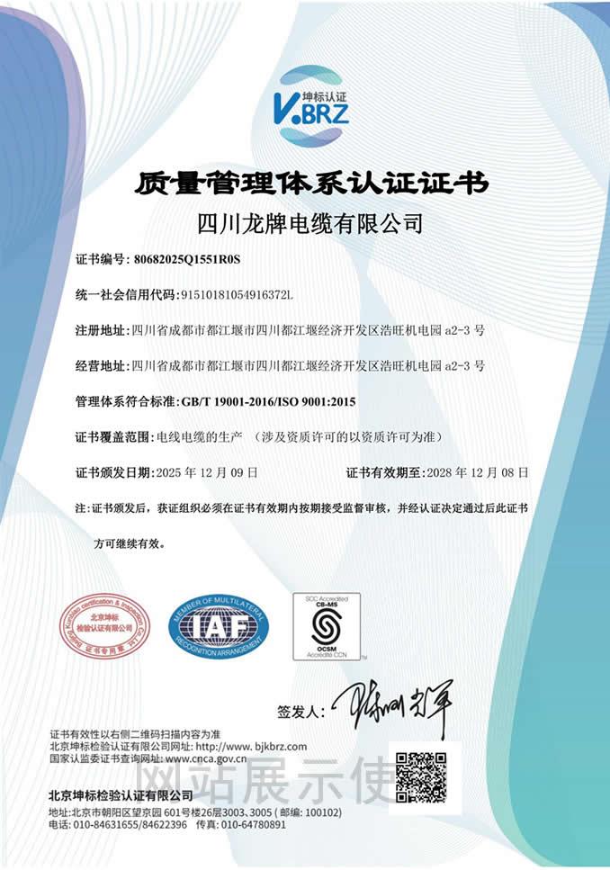 ISO9001质量管理体系认证